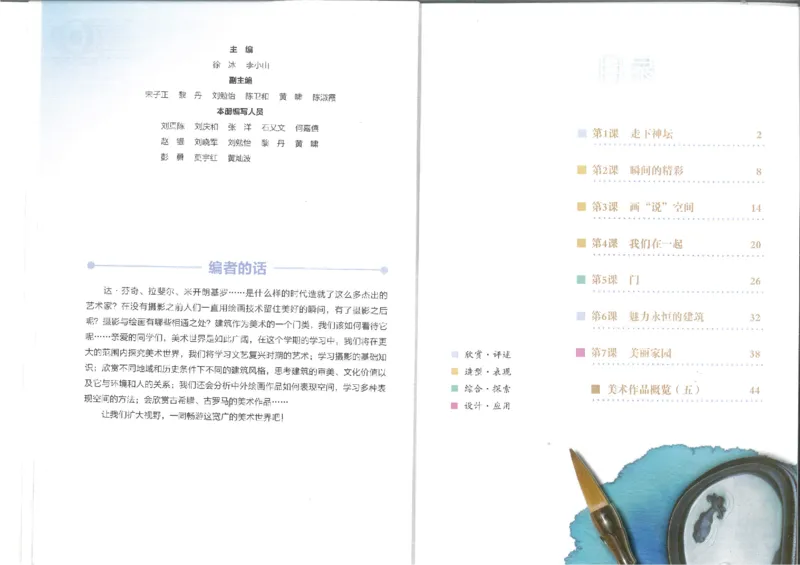 9年级上册(1)_教资初高中_教资面试2025教资面试备考资料合集_教资面试资料合集_2025教资面试资料_25上教资面试-小学资料包_20教材：全册_初中_初中美术_初中湘美版