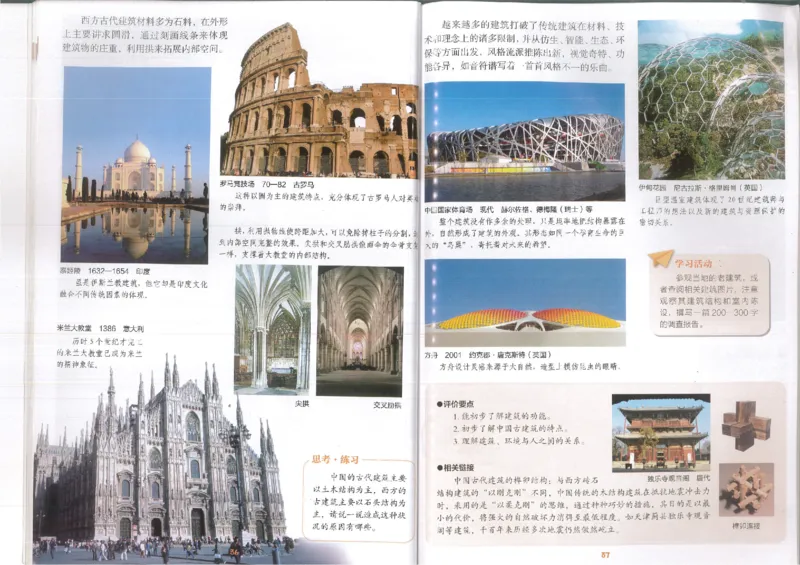 9年级上册(1)_教资初高中_教资面试2025教资面试备考资料合集_教资面试资料合集_2025教资面试资料_25上教资面试-小学资料包_20教材：全册_初中_初中美术_初中湘美版