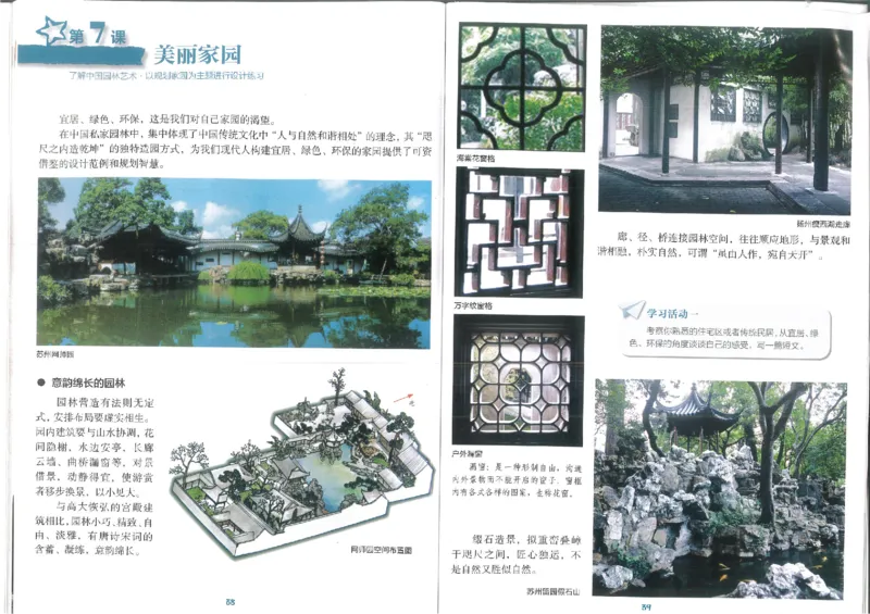 9年级上册(1)_教资初高中_教资面试2025教资面试备考资料合集_教资面试资料合集_2025教资面试资料_25上教资面试-小学资料包_20教材：全册_初中_初中美术_初中湘美版