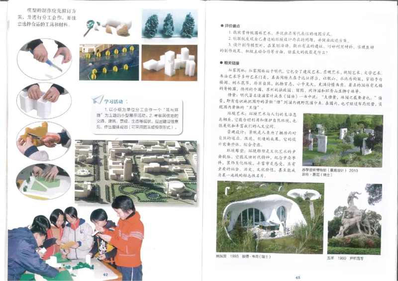 9年级上册(1)_教资初高中_教资面试2025教资面试备考资料合集_教资面试资料合集_2025教资面试资料_25上教资面试-小学资料包_20教材：全册_初中_初中美术_初中湘美版