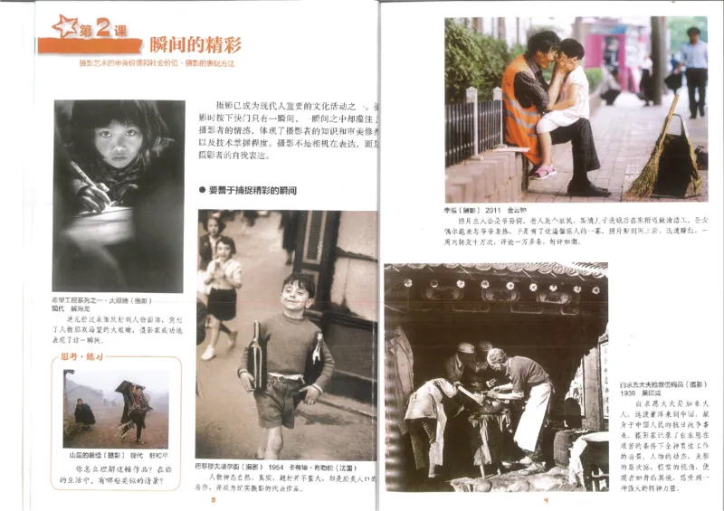 9年级上册(1)_教资初高中_教资面试2025教资面试备考资料合集_教资面试资料合集_2025教资面试资料_25上教资面试-小学资料包_20教材：全册_初中_初中美术_初中湘美版