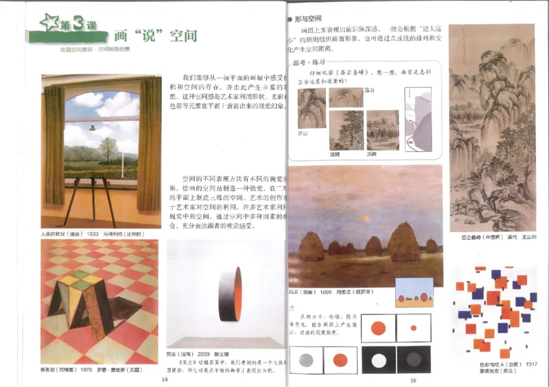 9年级上册(1)_教资初高中_教资面试2025教资面试备考资料合集_教资面试资料合集_2025教资面试资料_25上教资面试-小学资料包_20教材：全册_初中_初中美术_初中湘美版