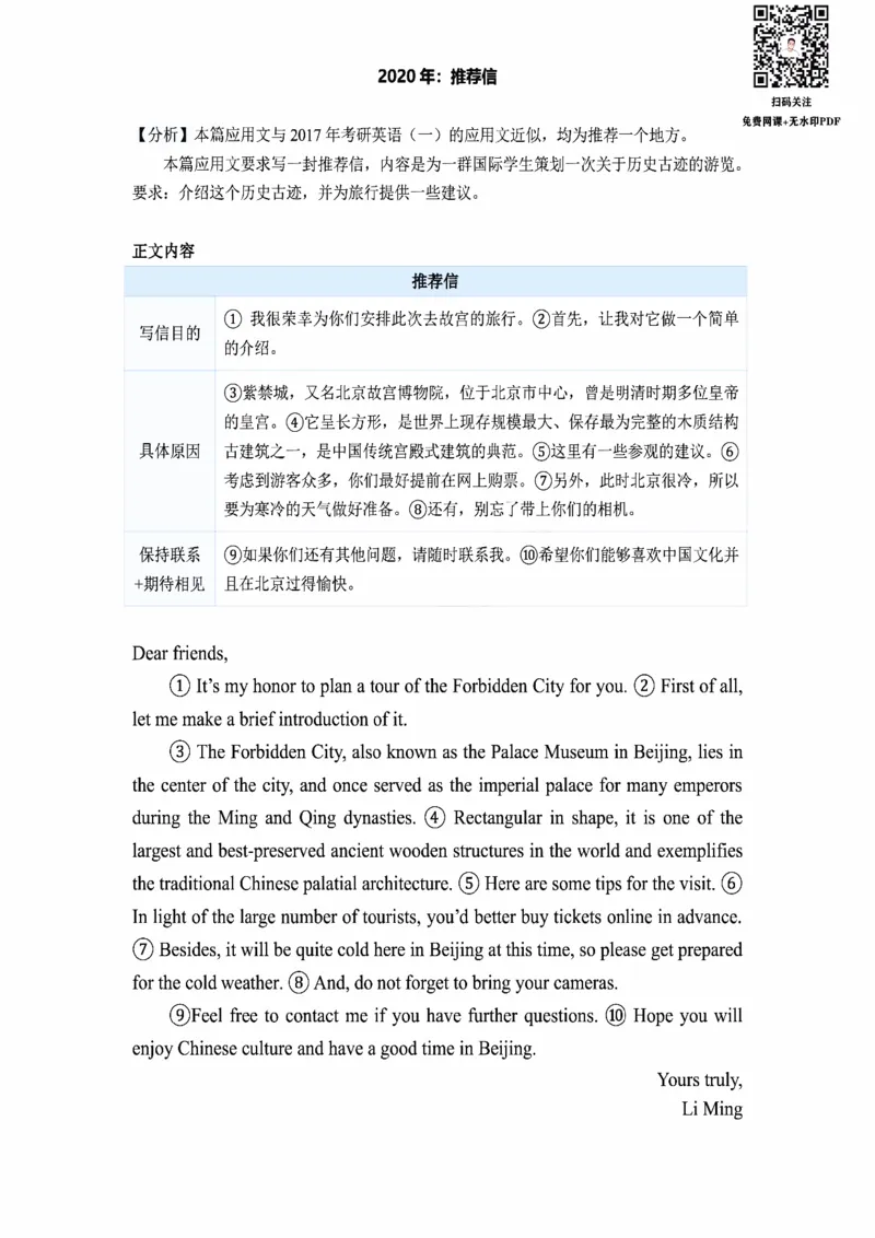 小作文(英语二)_考研_英语_16.潘赟_25潘赟《小作文真题范文》汇总