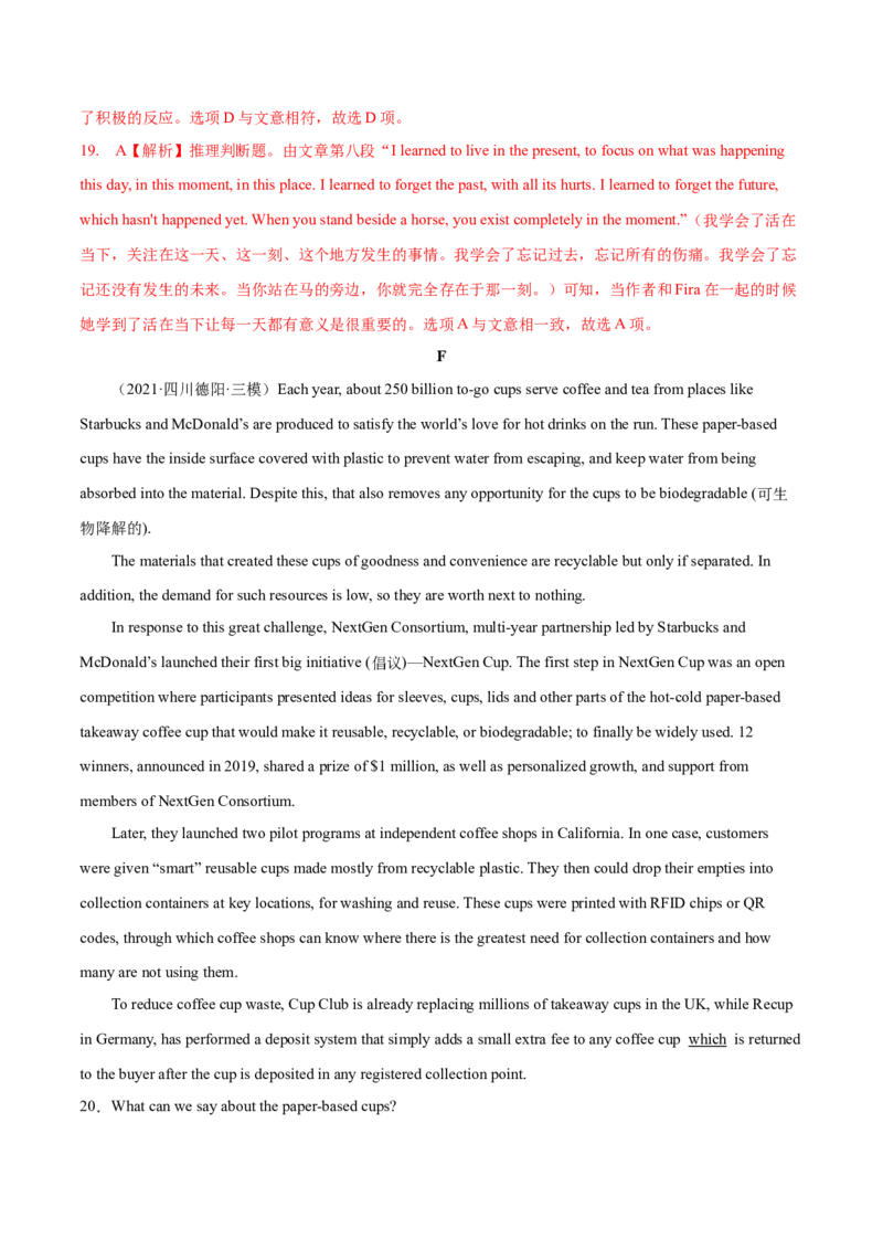 第12讲阅读理解推理判断题（测）-2023年高考英语一轮复习讲练测（全国通用）（解析版）_3.2025英语总复习_赠品通用版（老高考）复习资料_一轮复习