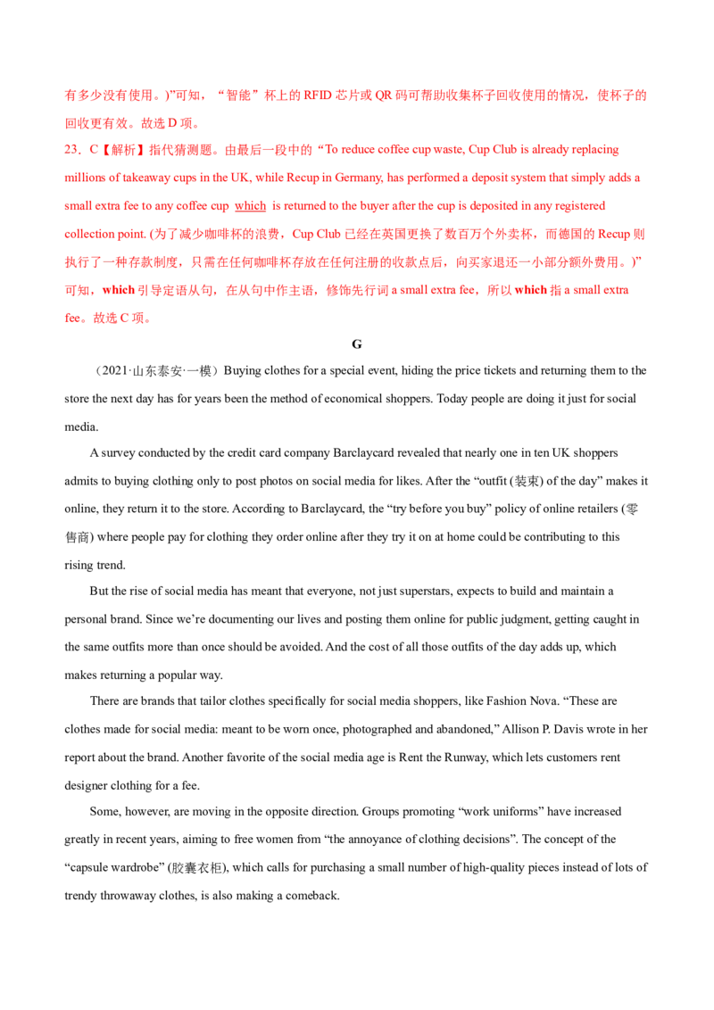 第12讲阅读理解推理判断题（测）-2023年高考英语一轮复习讲练测（全国通用）（解析版）_3.2025英语总复习_赠品通用版（老高考）复习资料_一轮复习