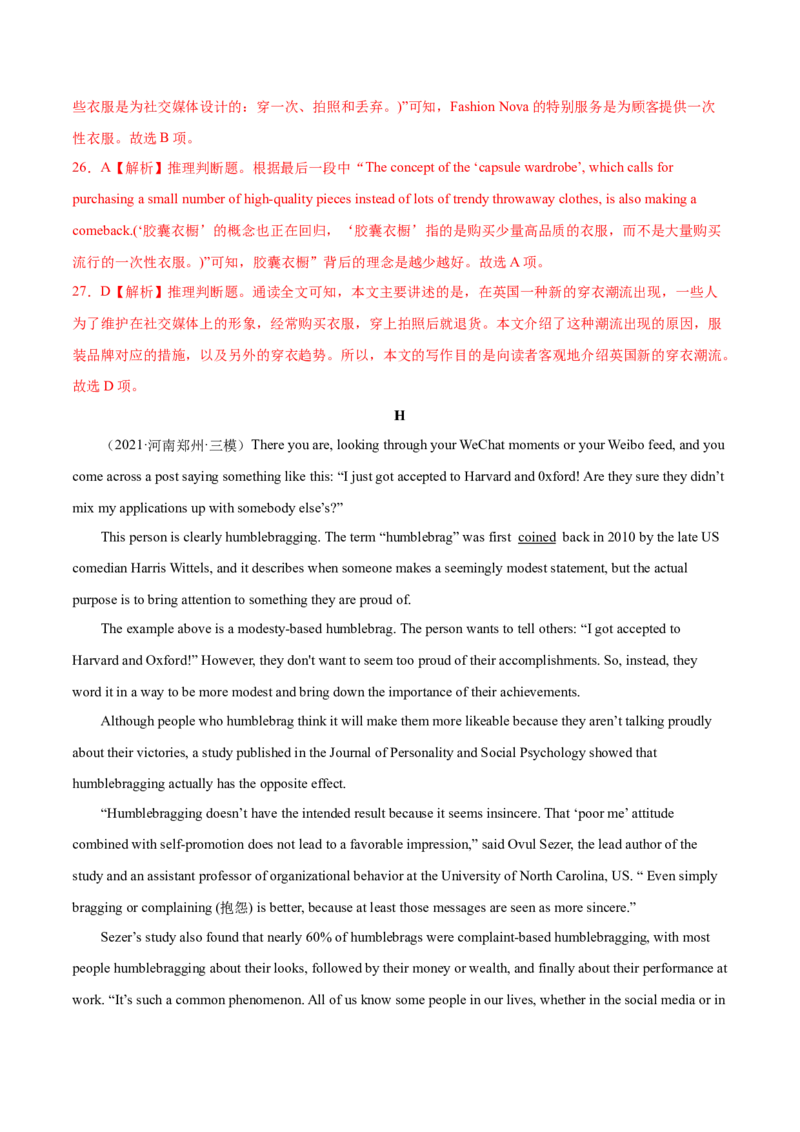 第12讲阅读理解推理判断题（测）-2023年高考英语一轮复习讲练测（全国通用）（解析版）_3.2025英语总复习_赠品通用版（老高考）复习资料_一轮复习