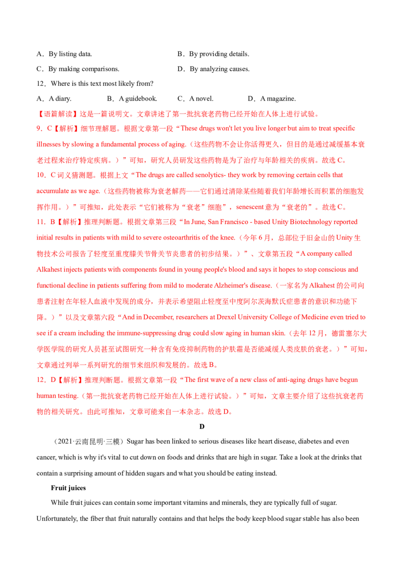 第12讲阅读理解推理判断题（测）-2023年高考英语一轮复习讲练测（全国通用）（解析版）_3.2025英语总复习_赠品通用版（老高考）复习资料_一轮复习