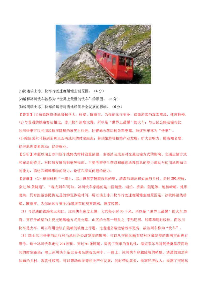 阶段检测卷03人文地理-2024年高考地理一轮复习考点通关卷（新高考通用）（解析版）_9.2025地理总复习_2024年新高考资料_1.2024一轮复习_2024年高考地理一轮复习考点通关卷（新高考通用）