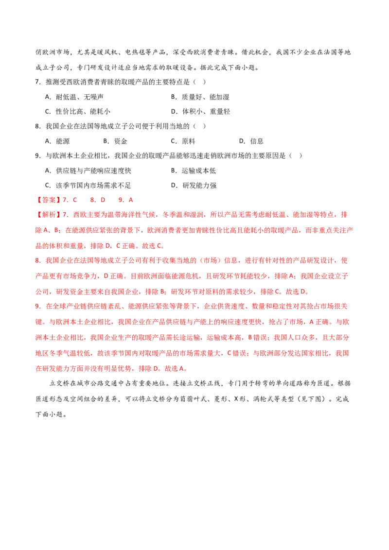 阶段检测卷03人文地理-2024年高考地理一轮复习考点通关卷（新高考通用）（解析版）_9.2025地理总复习_2024年新高考资料_1.2024一轮复习_2024年高考地理一轮复习考点通关卷（新高考通用）