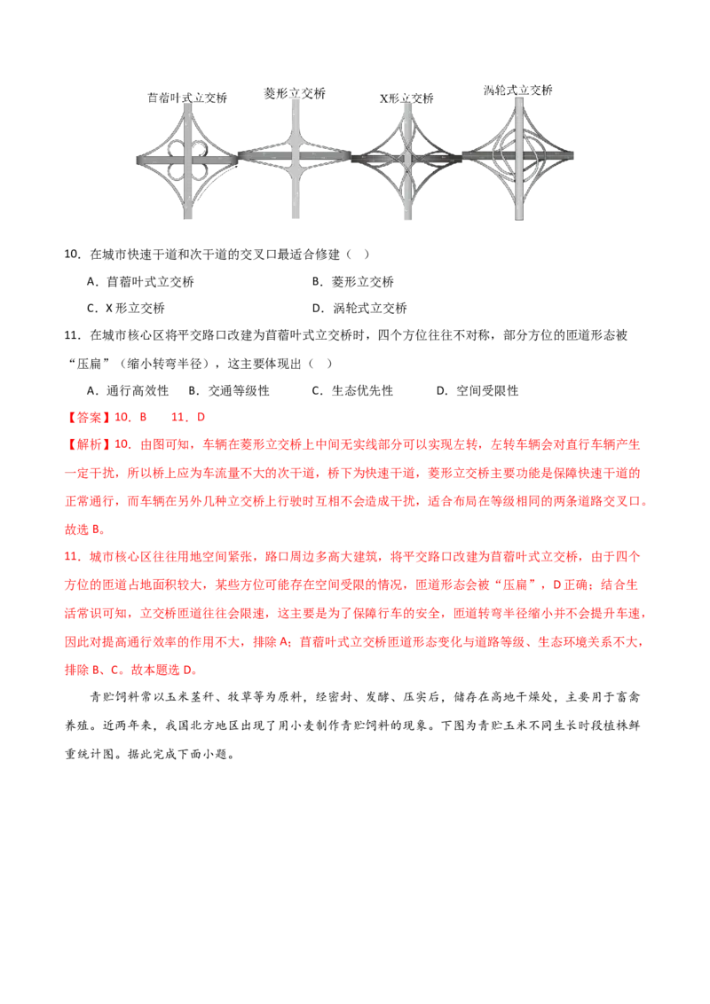 阶段检测卷03人文地理-2024年高考地理一轮复习考点通关卷（新高考通用）（解析版）_9.2025地理总复习_2024年新高考资料_1.2024一轮复习_2024年高考地理一轮复习考点通关卷（新高考通用）
