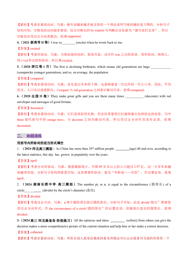第13讲非谓语动词：过去分词（讲义）（解析版）_3.2025英语总复习_2025年新高考资料_一轮复习_2025年高考英语一轮复习讲练测（新教材新高考，含2024年高考真题）_语法