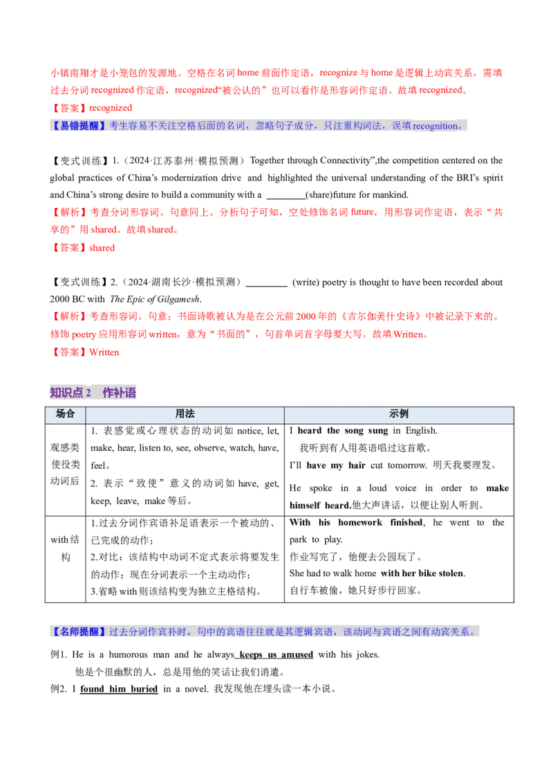 第13讲非谓语动词：过去分词（讲义）（解析版）_3.2025英语总复习_2025年新高考资料_一轮复习_2025年高考英语一轮复习讲练测（新教材新高考，含2024年高考真题）_语法