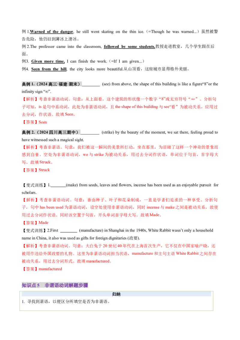 第13讲非谓语动词：过去分词（讲义）（解析版）_3.2025英语总复习_2025年新高考资料_一轮复习_2025年高考英语一轮复习讲练测（新教材新高考，含2024年高考真题）_语法