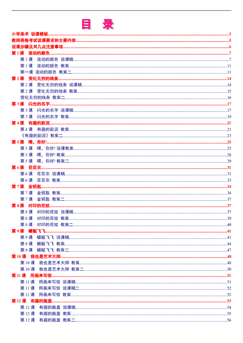 二上_教资初高中_教资面试2025教资面试备考资料合集_教资面试资料合集_2025教资面试资料_25上教资面试中学合集_教资面试逐字稿_补充文件夹_人教版_人教版说课稿