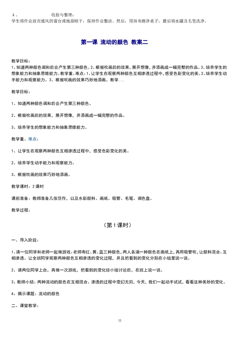 二上_教资初高中_教资面试2025教资面试备考资料合集_教资面试资料合集_2025教资面试资料_25上教资面试中学合集_教资面试逐字稿_补充文件夹_人教版_人教版说课稿