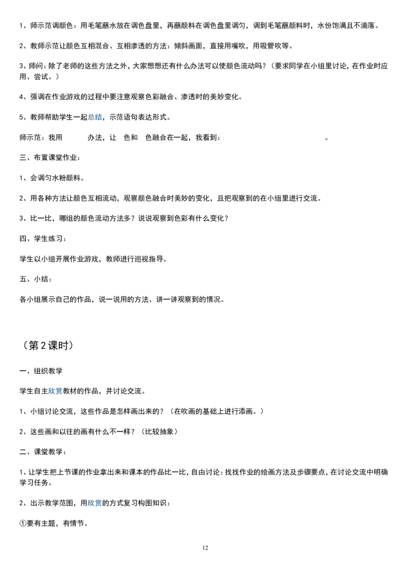 二上_教资初高中_教资面试2025教资面试备考资料合集_教资面试资料合集_2025教资面试资料_25上教资面试中学合集_教资面试逐字稿_补充文件夹_人教版_人教版说课稿