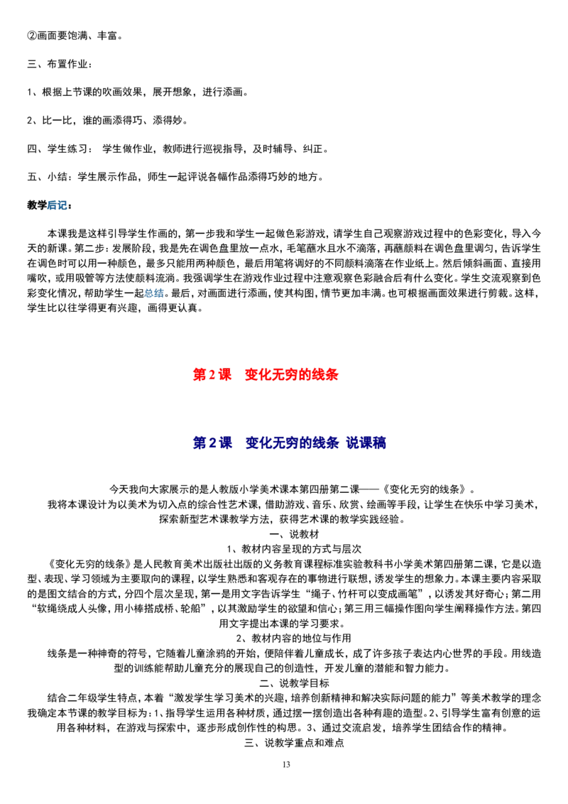 二上_教资初高中_教资面试2025教资面试备考资料合集_教资面试资料合集_2025教资面试资料_25上教资面试中学合集_教资面试逐字稿_补充文件夹_人教版_人教版说课稿