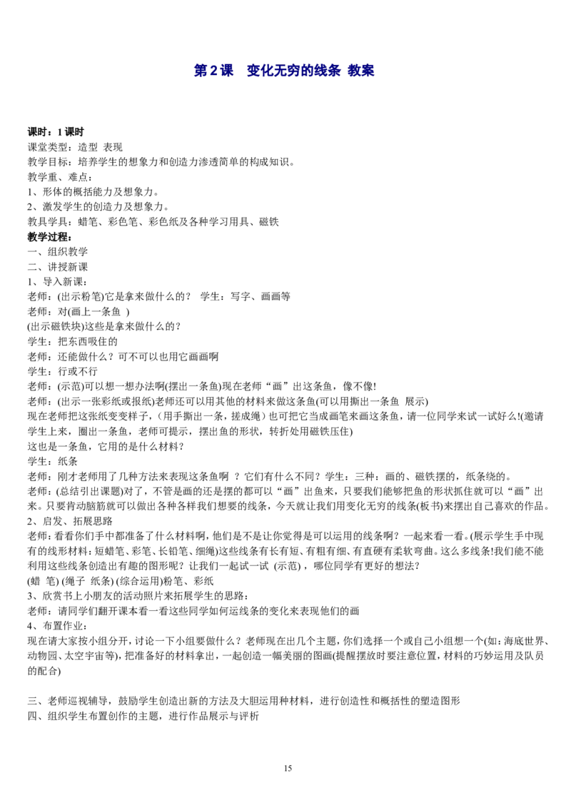 二上_教资初高中_教资面试2025教资面试备考资料合集_教资面试资料合集_2025教资面试资料_25上教资面试中学合集_教资面试逐字稿_补充文件夹_人教版_人教版说课稿