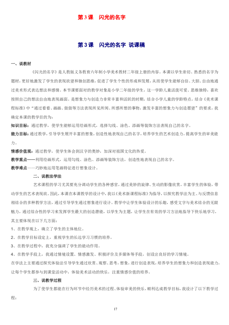 二上_教资初高中_教资面试2025教资面试备考资料合集_教资面试资料合集_2025教资面试资料_25上教资面试中学合集_教资面试逐字稿_补充文件夹_人教版_人教版说课稿