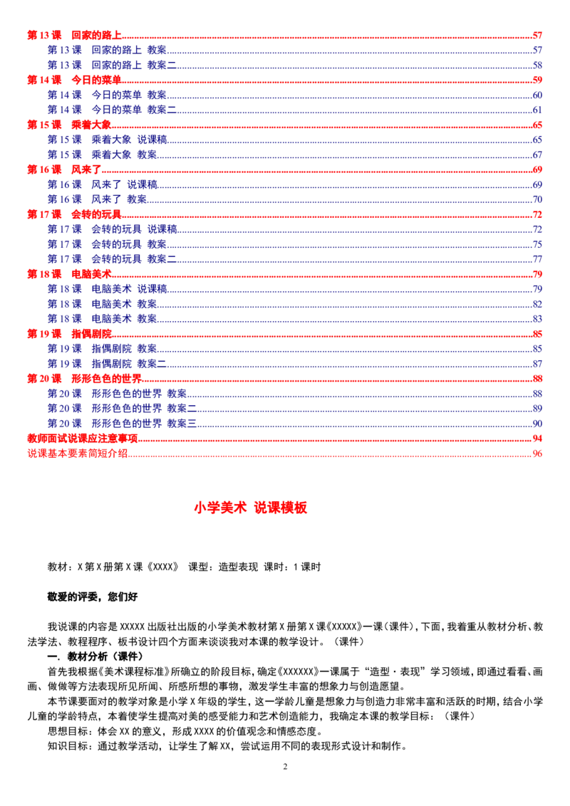 二上_教资初高中_教资面试2025教资面试备考资料合集_教资面试资料合集_2025教资面试资料_25上教资面试中学合集_教资面试逐字稿_补充文件夹_人教版_人教版说课稿