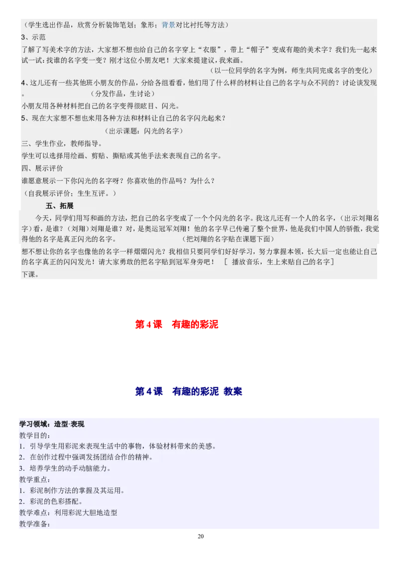 二上_教资初高中_教资面试2025教资面试备考资料合集_教资面试资料合集_2025教资面试资料_25上教资面试中学合集_教资面试逐字稿_补充文件夹_人教版_人教版说课稿