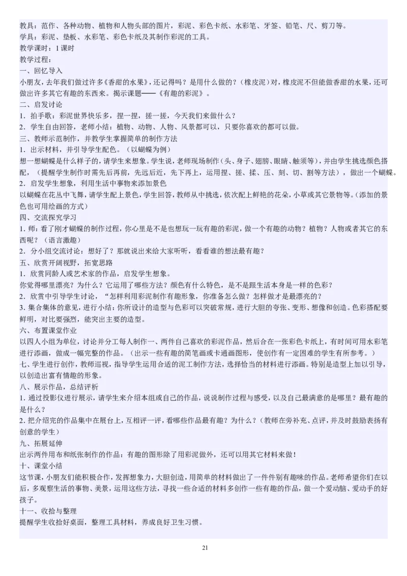 二上_教资初高中_教资面试2025教资面试备考资料合集_教资面试资料合集_2025教资面试资料_25上教资面试中学合集_教资面试逐字稿_补充文件夹_人教版_人教版说课稿