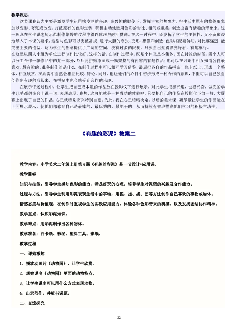 二上_教资初高中_教资面试2025教资面试备考资料合集_教资面试资料合集_2025教资面试资料_25上教资面试中学合集_教资面试逐字稿_补充文件夹_人教版_人教版说课稿
