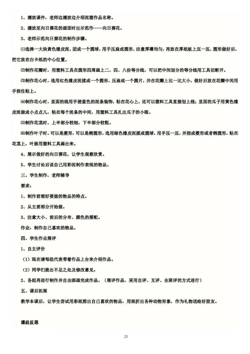 二上_教资初高中_教资面试2025教资面试备考资料合集_教资面试资料合集_2025教资面试资料_25上教资面试中学合集_教资面试逐字稿_补充文件夹_人教版_人教版说课稿