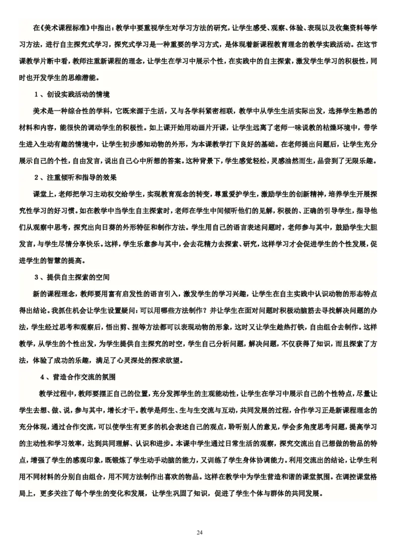 二上_教资初高中_教资面试2025教资面试备考资料合集_教资面试资料合集_2025教资面试资料_25上教资面试中学合集_教资面试逐字稿_补充文件夹_人教版_人教版说课稿