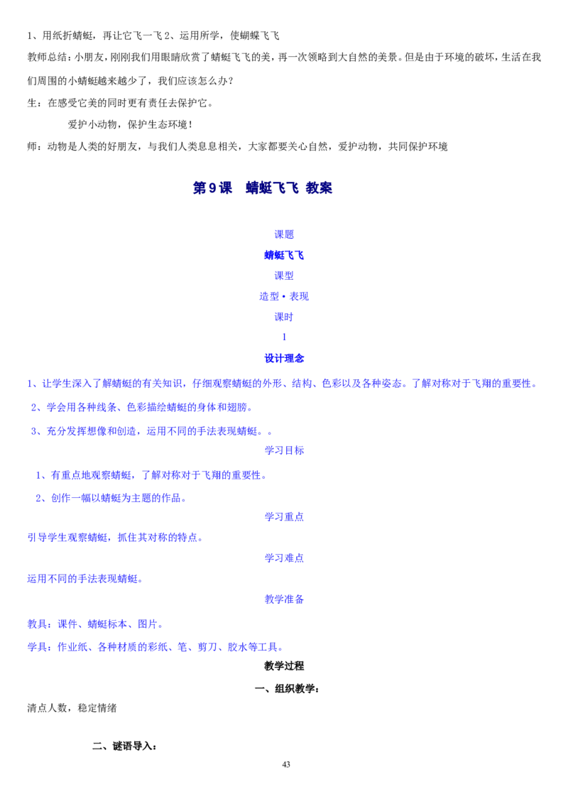 二上_教资初高中_教资面试2025教资面试备考资料合集_教资面试资料合集_2025教资面试资料_25上教资面试中学合集_教资面试逐字稿_补充文件夹_人教版_人教版说课稿