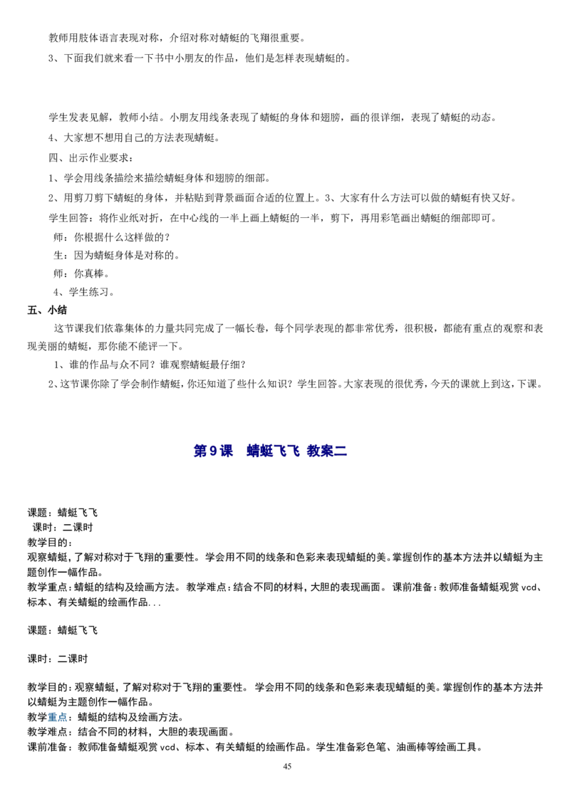 二上_教资初高中_教资面试2025教资面试备考资料合集_教资面试资料合集_2025教资面试资料_25上教资面试中学合集_教资面试逐字稿_补充文件夹_人教版_人教版说课稿