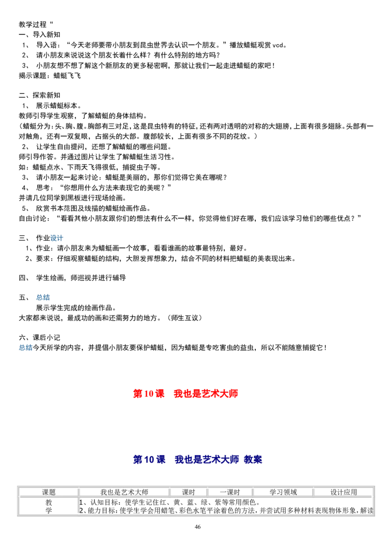 二上_教资初高中_教资面试2025教资面试备考资料合集_教资面试资料合集_2025教资面试资料_25上教资面试中学合集_教资面试逐字稿_补充文件夹_人教版_人教版说课稿