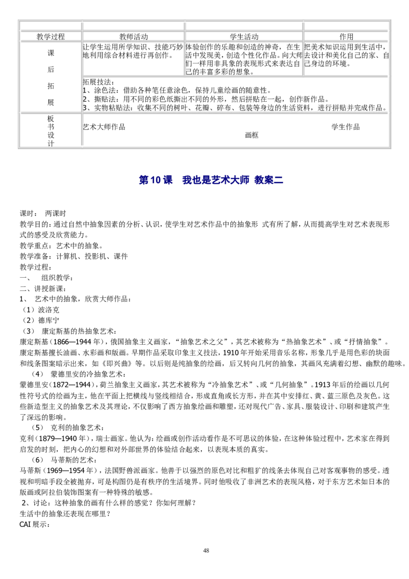 二上_教资初高中_教资面试2025教资面试备考资料合集_教资面试资料合集_2025教资面试资料_25上教资面试中学合集_教资面试逐字稿_补充文件夹_人教版_人教版说课稿