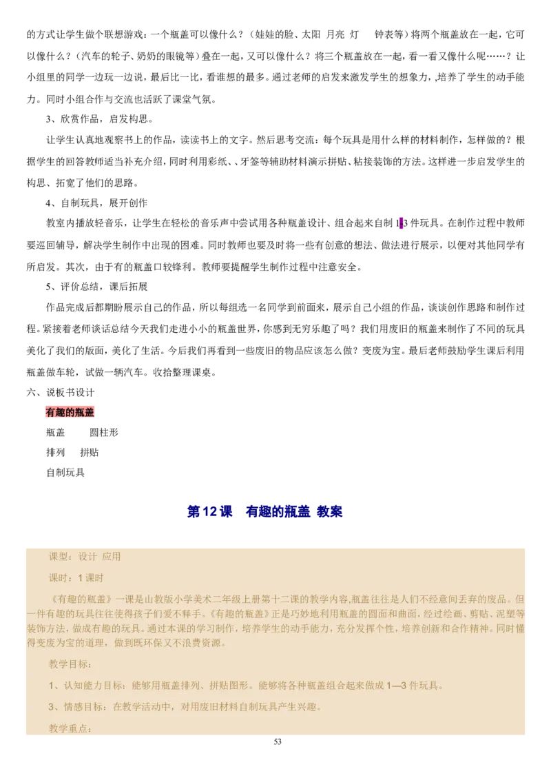 二上_教资初高中_教资面试2025教资面试备考资料合集_教资面试资料合集_2025教资面试资料_25上教资面试中学合集_教资面试逐字稿_补充文件夹_人教版_人教版说课稿