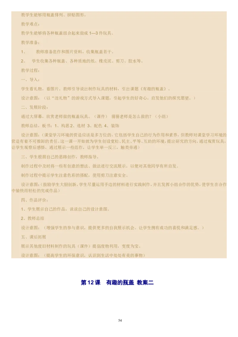 二上_教资初高中_教资面试2025教资面试备考资料合集_教资面试资料合集_2025教资面试资料_25上教资面试中学合集_教资面试逐字稿_补充文件夹_人教版_人教版说课稿