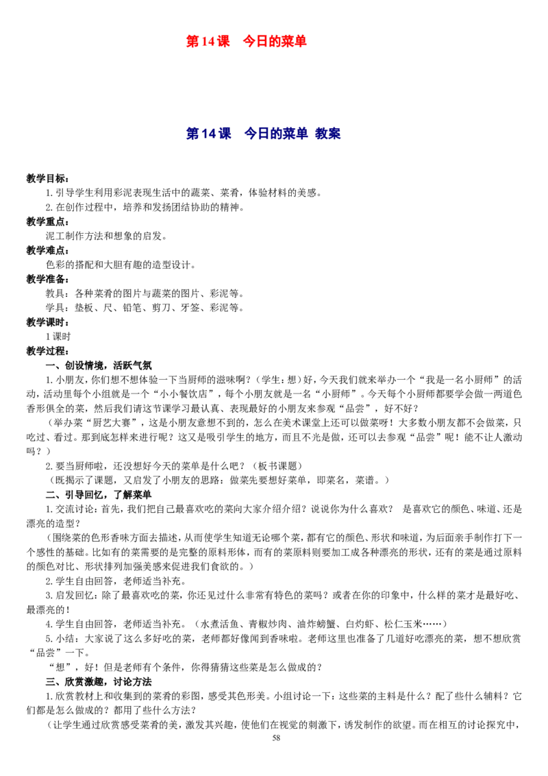 二上_教资初高中_教资面试2025教资面试备考资料合集_教资面试资料合集_2025教资面试资料_25上教资面试中学合集_教资面试逐字稿_补充文件夹_人教版_人教版说课稿