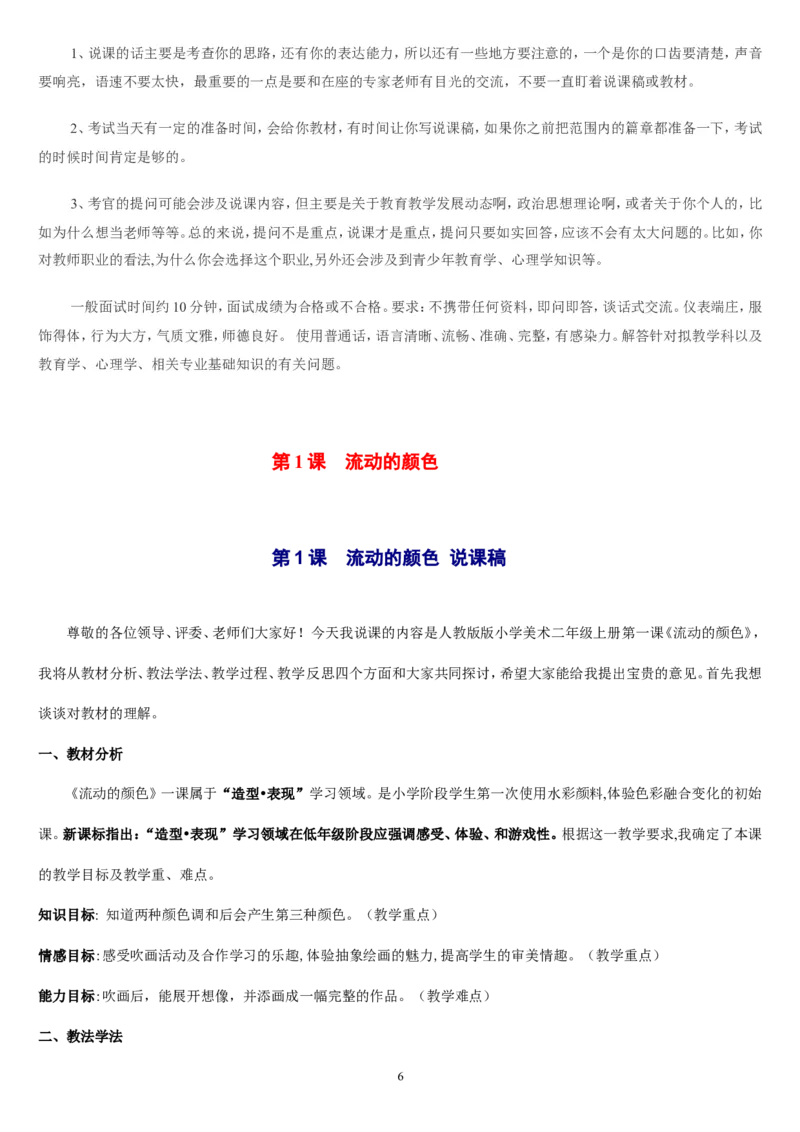 二上_教资初高中_教资面试2025教资面试备考资料合集_教资面试资料合集_2025教资面试资料_25上教资面试中学合集_教资面试逐字稿_补充文件夹_人教版_人教版说课稿