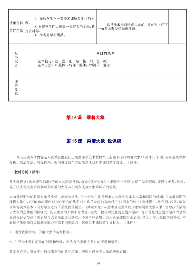 二上_教资初高中_教资面试2025教资面试备考资料合集_教资面试资料合集_2025教资面试资料_25上教资面试中学合集_教资面试逐字稿_补充文件夹_人教版_人教版说课稿