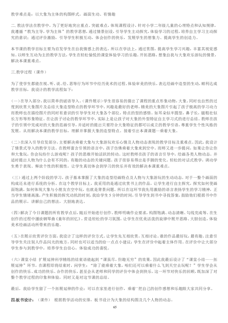 二上_教资初高中_教资面试2025教资面试备考资料合集_教资面试资料合集_2025教资面试资料_25上教资面试中学合集_教资面试逐字稿_补充文件夹_人教版_人教版说课稿