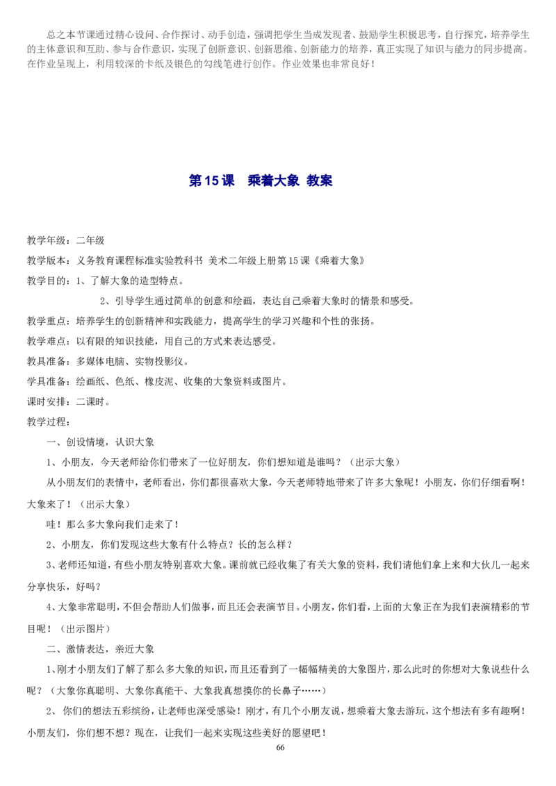 二上_教资初高中_教资面试2025教资面试备考资料合集_教资面试资料合集_2025教资面试资料_25上教资面试中学合集_教资面试逐字稿_补充文件夹_人教版_人教版说课稿