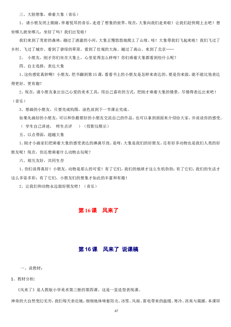 二上_教资初高中_教资面试2025教资面试备考资料合集_教资面试资料合集_2025教资面试资料_25上教资面试中学合集_教资面试逐字稿_补充文件夹_人教版_人教版说课稿