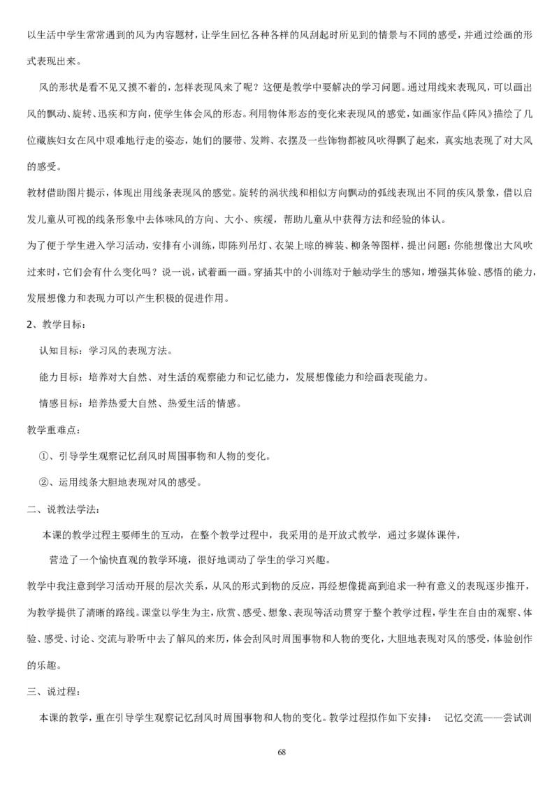 二上_教资初高中_教资面试2025教资面试备考资料合集_教资面试资料合集_2025教资面试资料_25上教资面试中学合集_教资面试逐字稿_补充文件夹_人教版_人教版说课稿