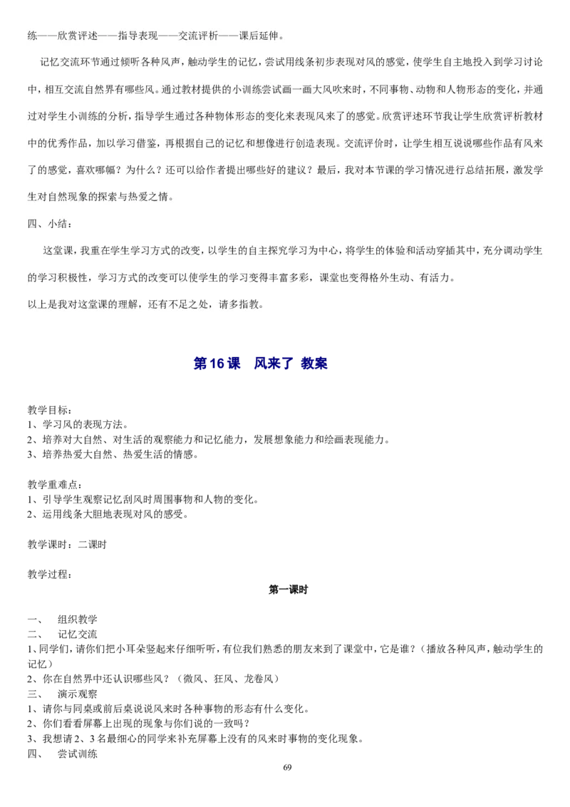二上_教资初高中_教资面试2025教资面试备考资料合集_教资面试资料合集_2025教资面试资料_25上教资面试中学合集_教资面试逐字稿_补充文件夹_人教版_人教版说课稿