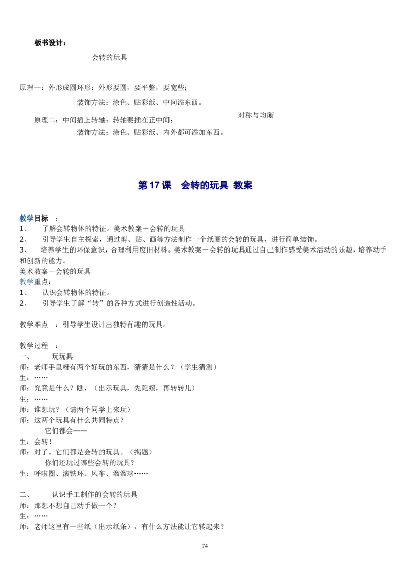 二上_教资初高中_教资面试2025教资面试备考资料合集_教资面试资料合集_2025教资面试资料_25上教资面试中学合集_教资面试逐字稿_补充文件夹_人教版_人教版说课稿