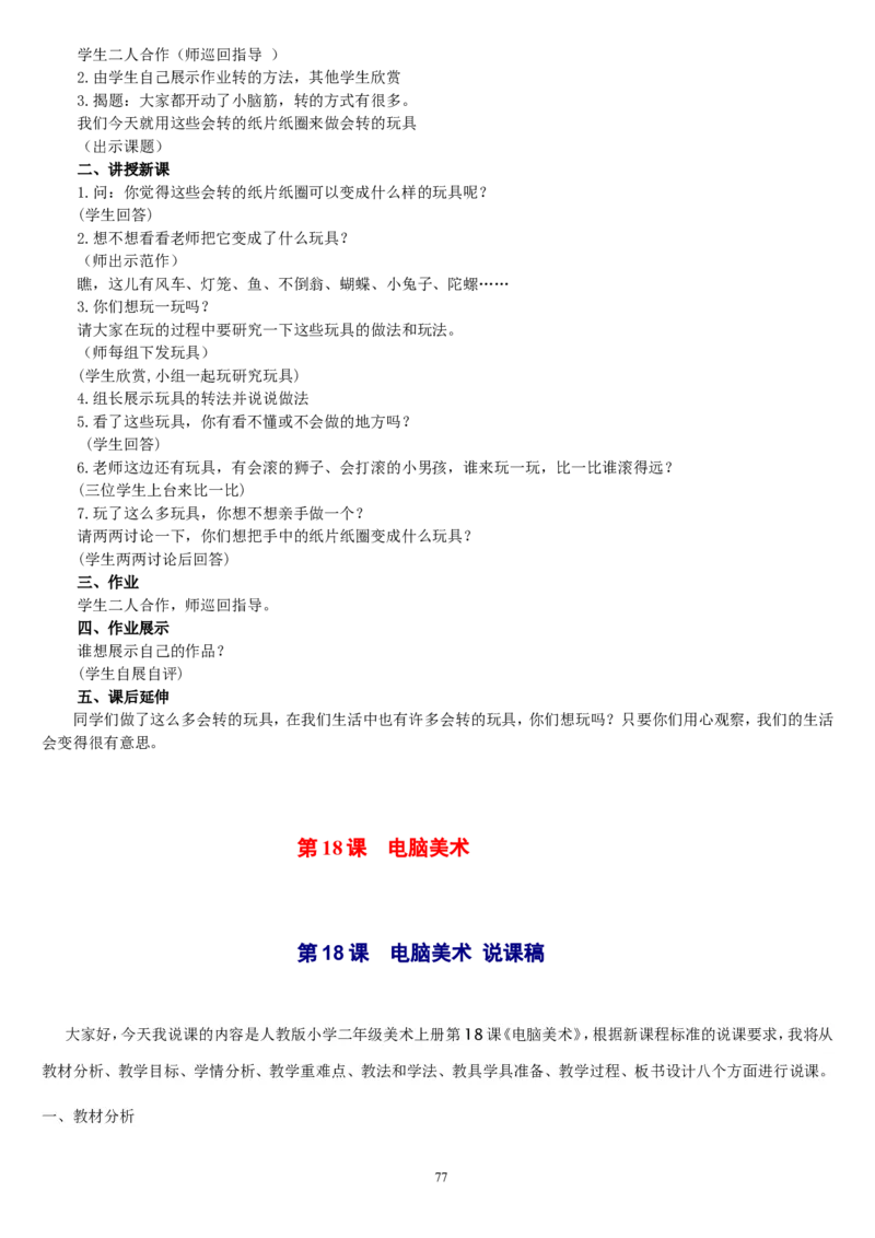 二上_教资初高中_教资面试2025教资面试备考资料合集_教资面试资料合集_2025教资面试资料_25上教资面试中学合集_教资面试逐字稿_补充文件夹_人教版_人教版说课稿