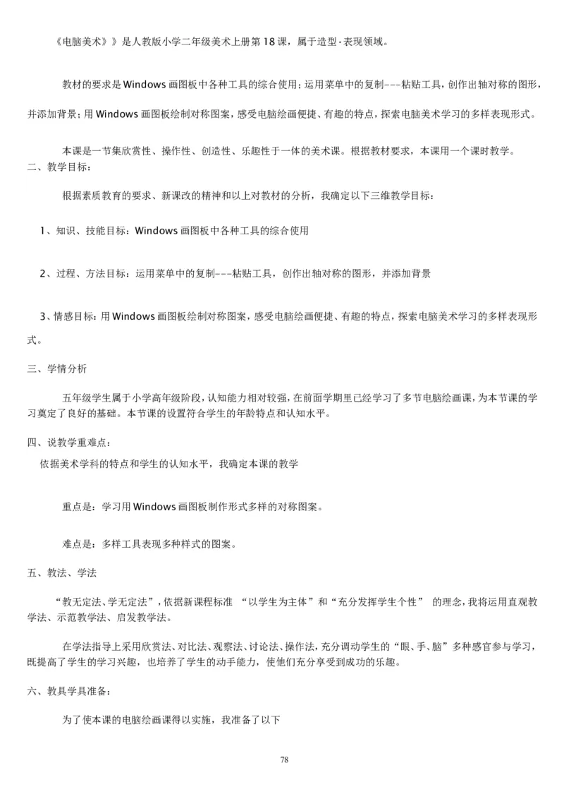 二上_教资初高中_教资面试2025教资面试备考资料合集_教资面试资料合集_2025教资面试资料_25上教资面试中学合集_教资面试逐字稿_补充文件夹_人教版_人教版说课稿