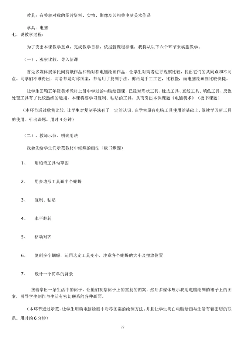二上_教资初高中_教资面试2025教资面试备考资料合集_教资面试资料合集_2025教资面试资料_25上教资面试中学合集_教资面试逐字稿_补充文件夹_人教版_人教版说课稿
