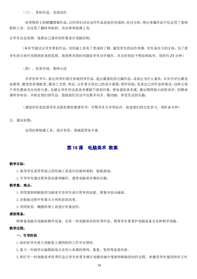 二上_教资初高中_教资面试2025教资面试备考资料合集_教资面试资料合集_2025教资面试资料_25上教资面试中学合集_教资面试逐字稿_补充文件夹_人教版_人教版说课稿