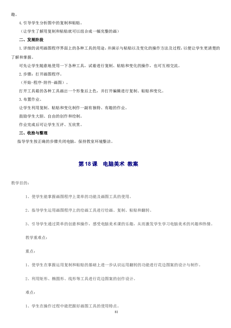 二上_教资初高中_教资面试2025教资面试备考资料合集_教资面试资料合集_2025教资面试资料_25上教资面试中学合集_教资面试逐字稿_补充文件夹_人教版_人教版说课稿