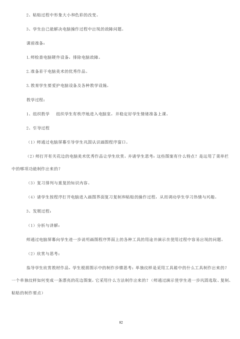 二上_教资初高中_教资面试2025教资面试备考资料合集_教资面试资料合集_2025教资面试资料_25上教资面试中学合集_教资面试逐字稿_补充文件夹_人教版_人教版说课稿